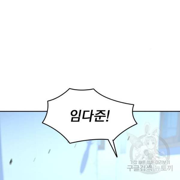 죽지 않으려면 46화 38