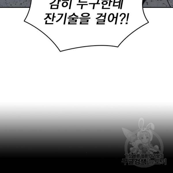 죽지 않으려면 46화 40