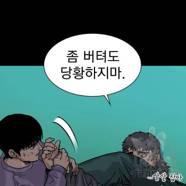 죽지 않으려면 46화 41