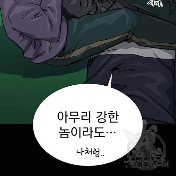 죽지 않으려면 46화 42