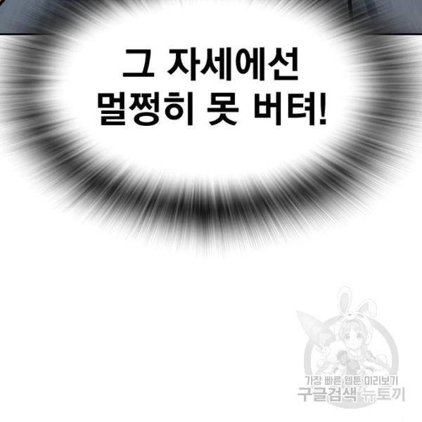 죽지 않으려면 46화 46