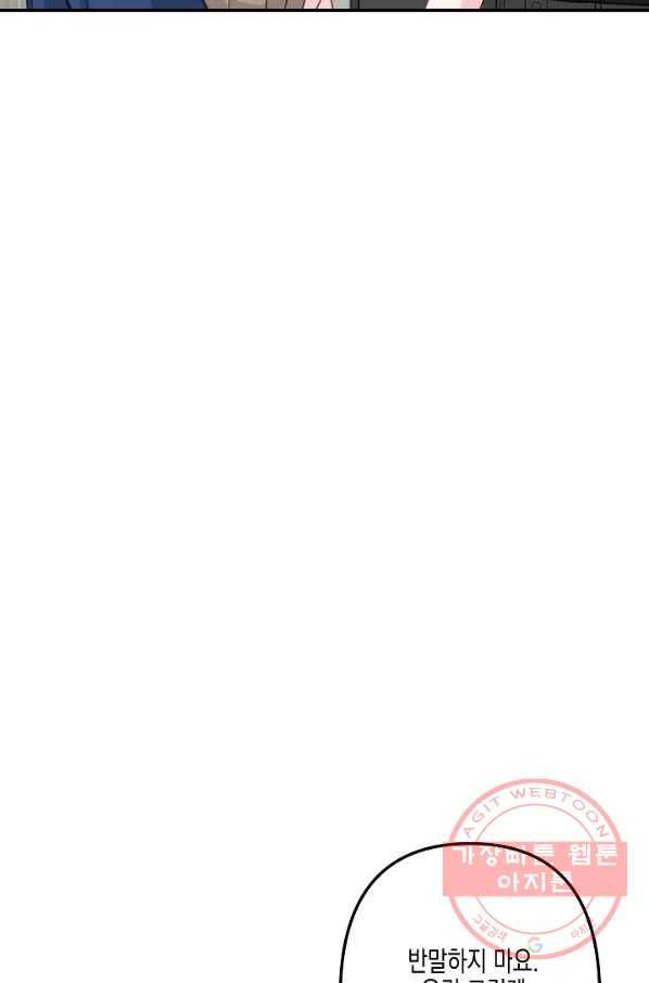 네 이웃의 취향 30화 3