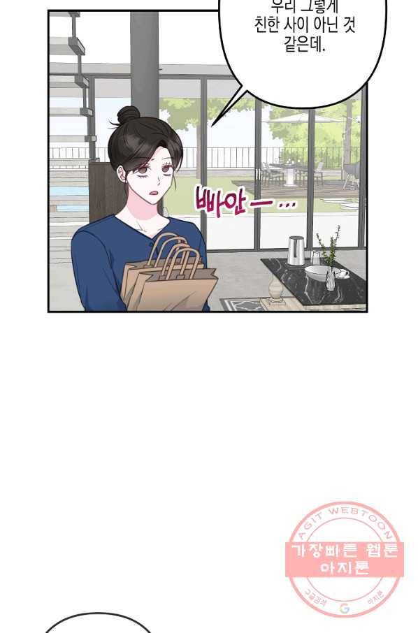 네 이웃의 취향 30화 4