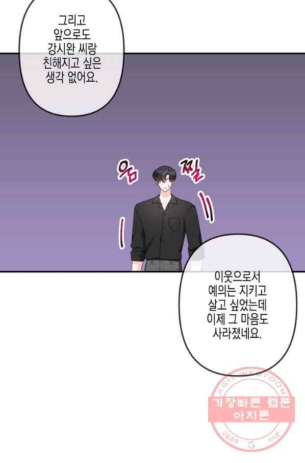 네 이웃의 취향 30화 5