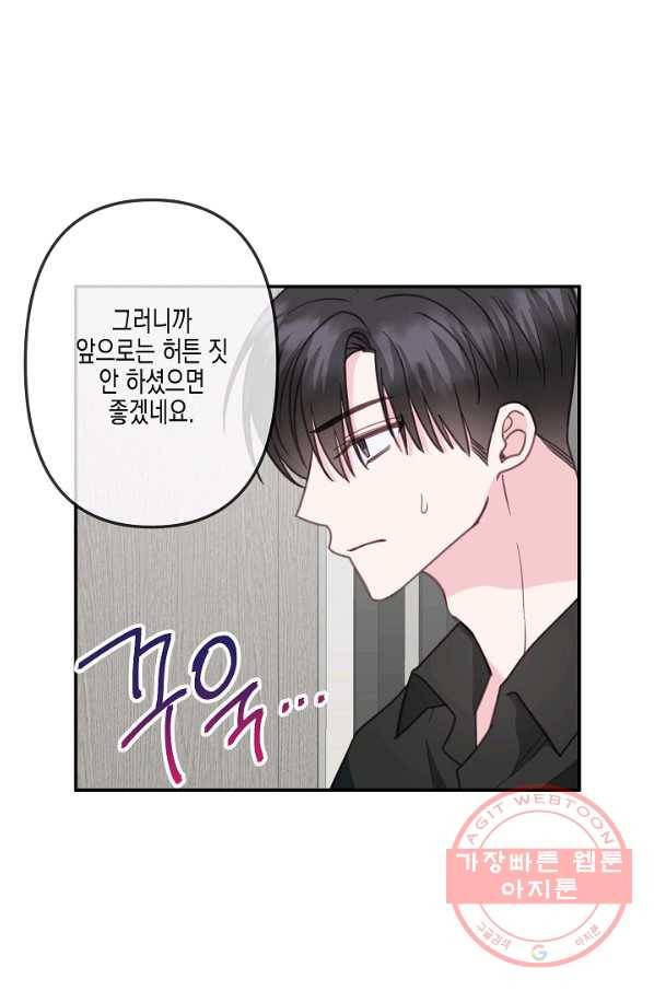 네 이웃의 취향 30화 6