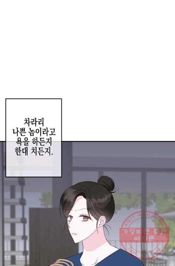 네 이웃의 취향 30화 7