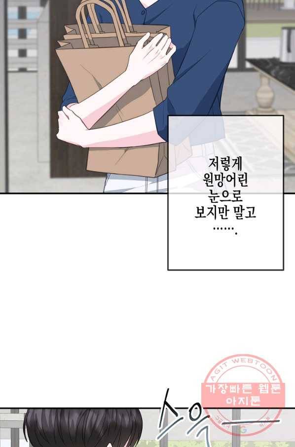 네 이웃의 취향 30화 8