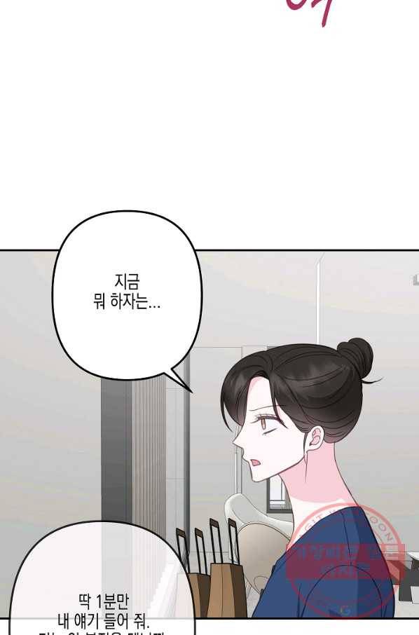네 이웃의 취향 30화 10