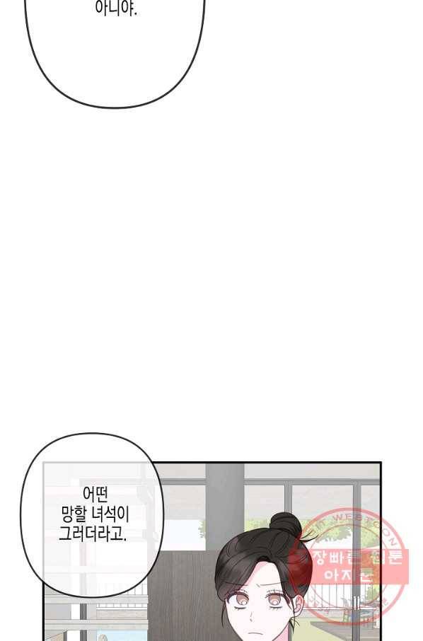 네 이웃의 취향 30화 13