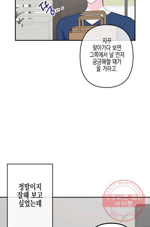 네 이웃의 취향 30화 14