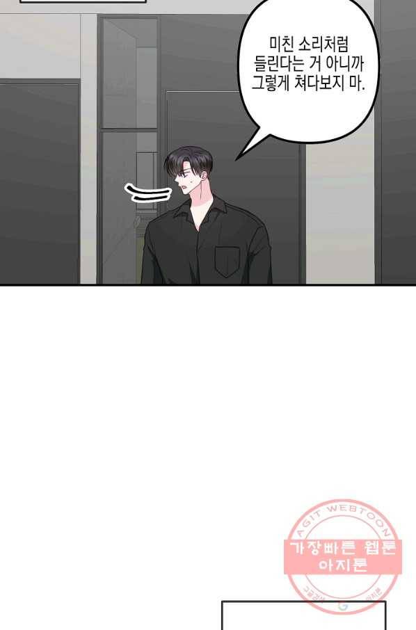네 이웃의 취향 30화 15