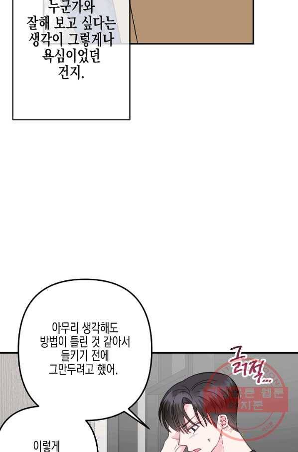 네 이웃의 취향 30화 17