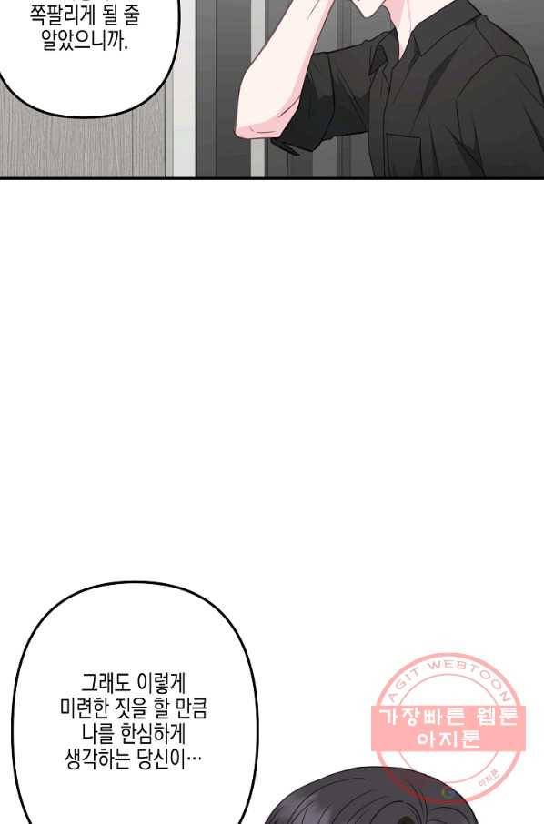 네 이웃의 취향 30화 18