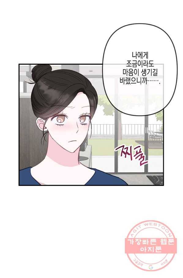 네 이웃의 취향 30화 20