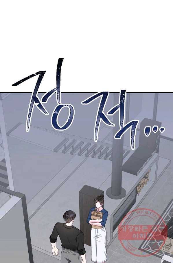 네 이웃의 취향 30화 21