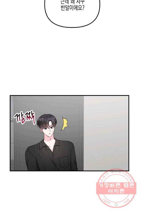 네 이웃의 취향 30화 23
