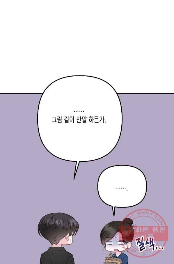 네 이웃의 취향 30화 24