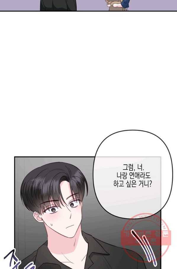 네 이웃의 취향 30화 25