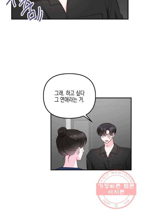 네 이웃의 취향 30화 26