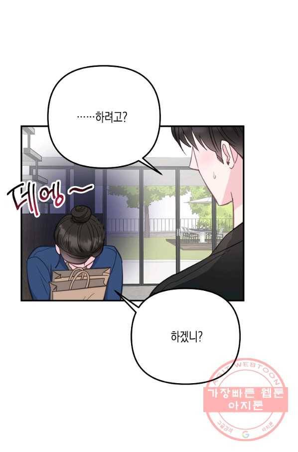 네 이웃의 취향 30화 27