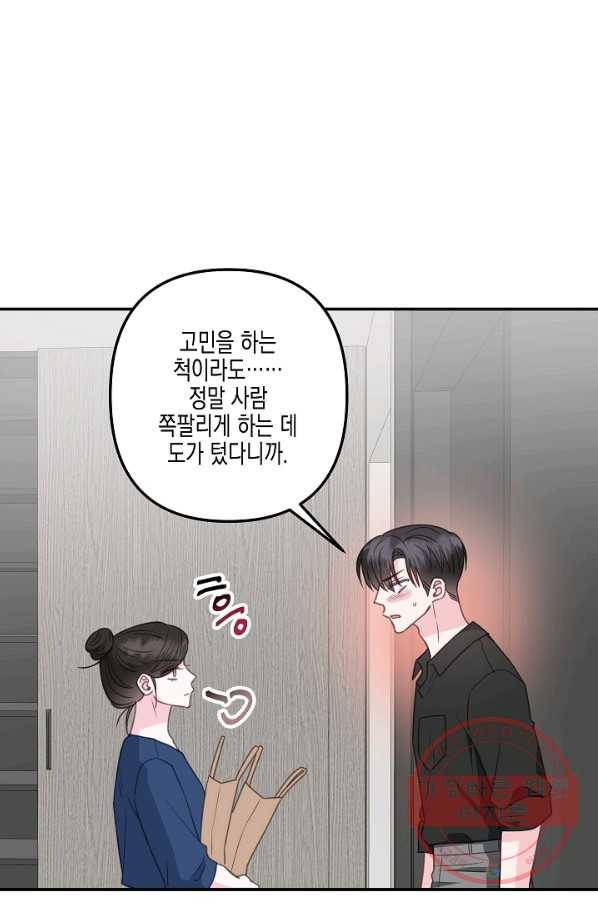 네 이웃의 취향 30화 28