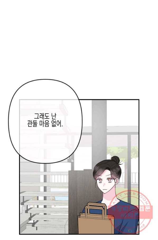 네 이웃의 취향 30화 29