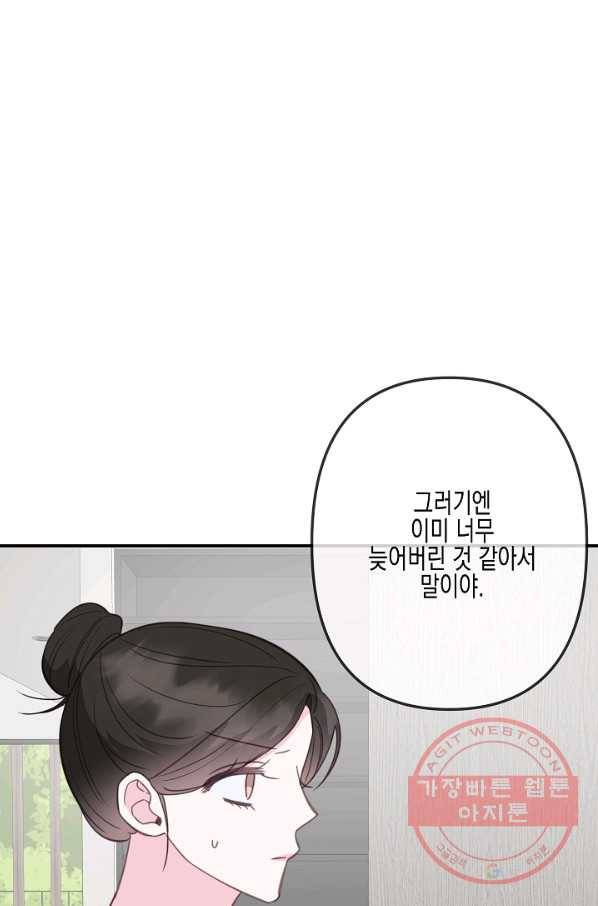 네 이웃의 취향 30화 30