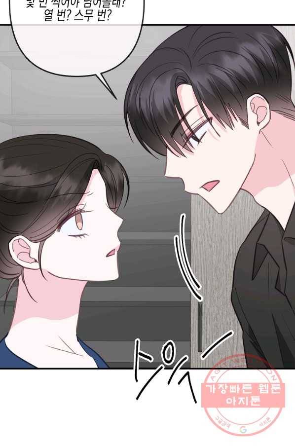 네 이웃의 취향 30화 32