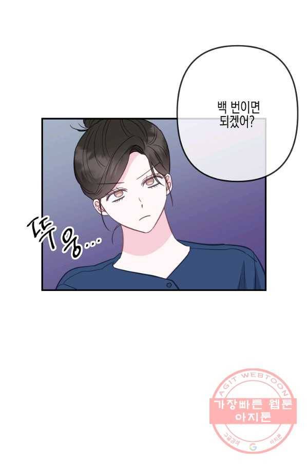 네 이웃의 취향 30화 33