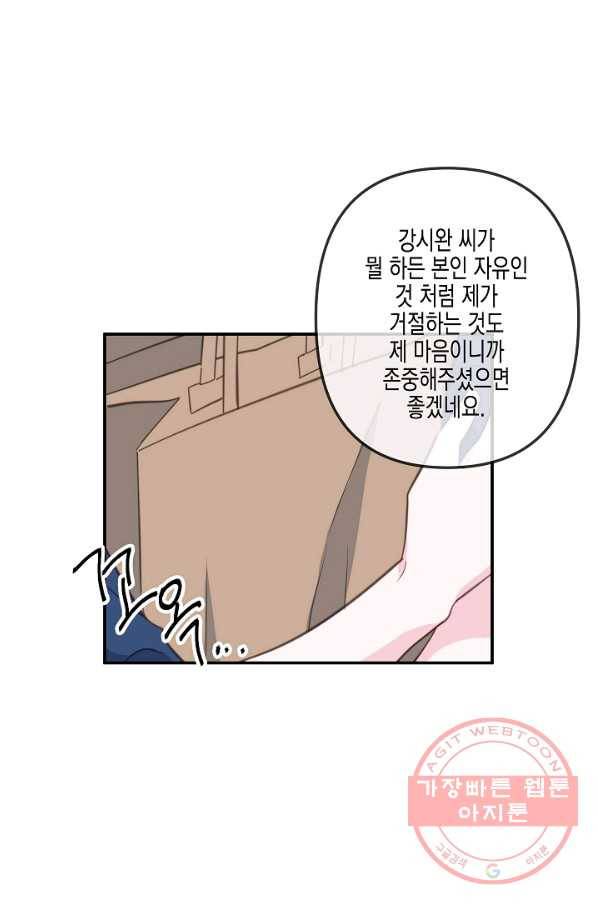 네 이웃의 취향 30화 35