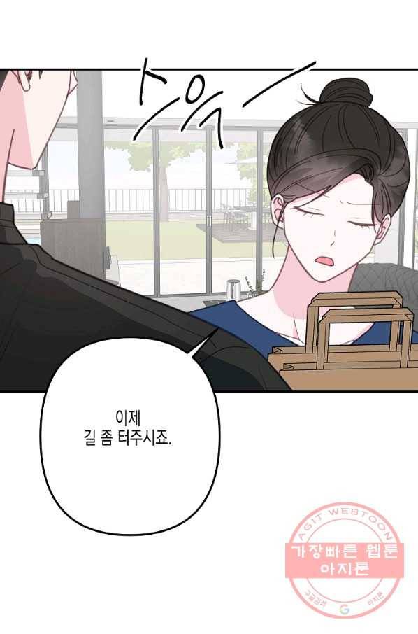 네 이웃의 취향 30화 36
