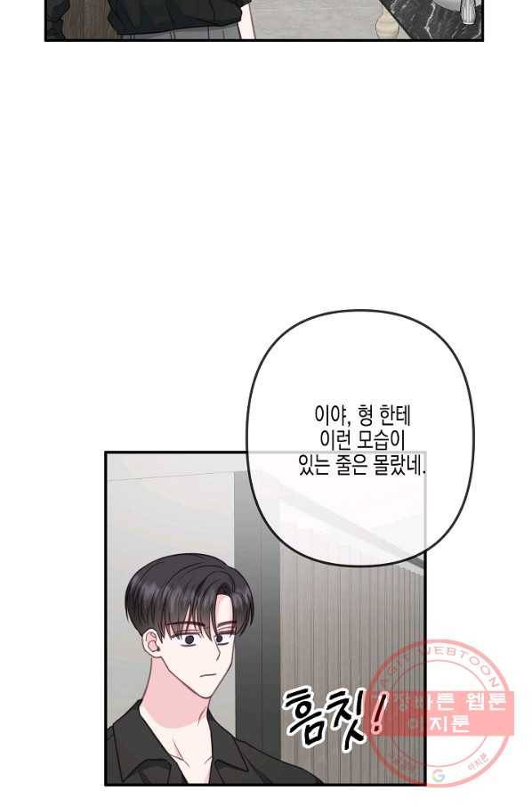 네 이웃의 취향 30화 38