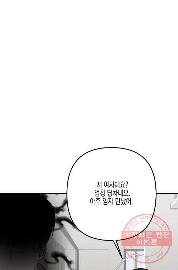 네 이웃의 취향 30화 39