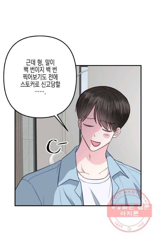 네 이웃의 취향 30화 41