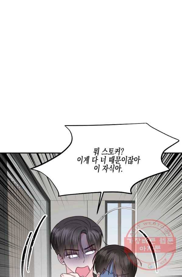 네 이웃의 취향 30화 42