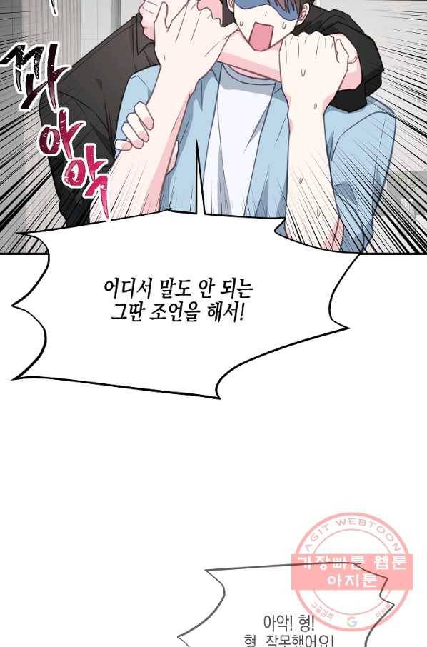 네 이웃의 취향 30화 43