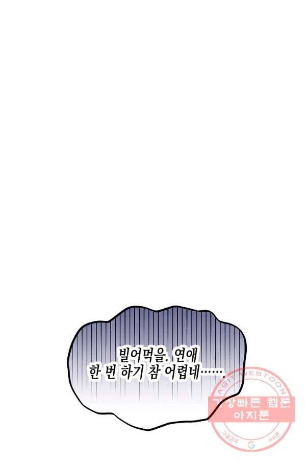 네 이웃의 취향 30화 46
