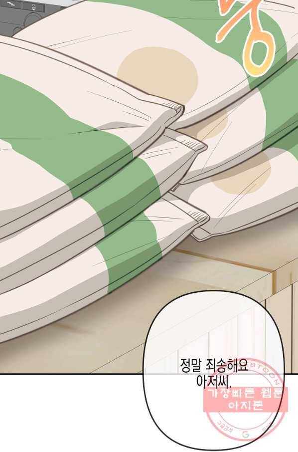 네 이웃의 취향 30화 49