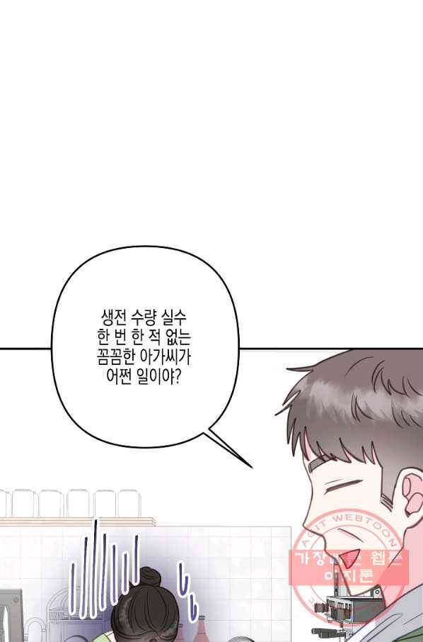 네 이웃의 취향 30화 50