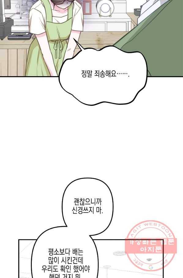 네 이웃의 취향 30화 51