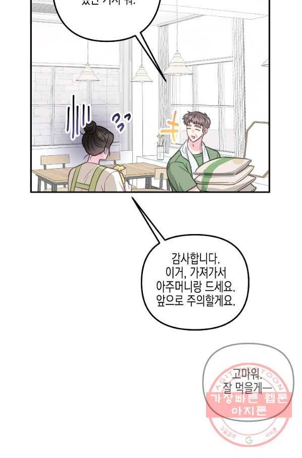 네 이웃의 취향 30화 52