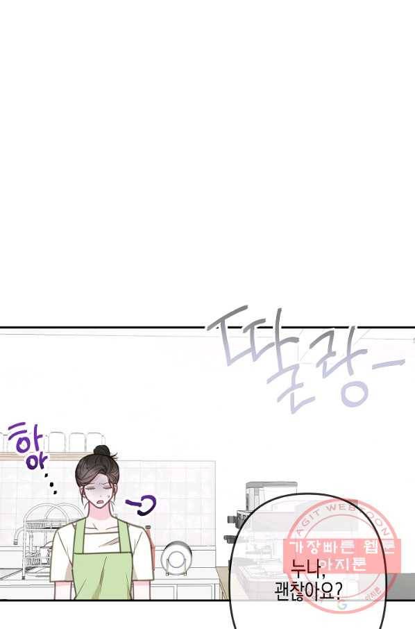 네 이웃의 취향 30화 53