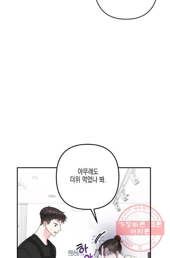 네 이웃의 취향 30화 54
