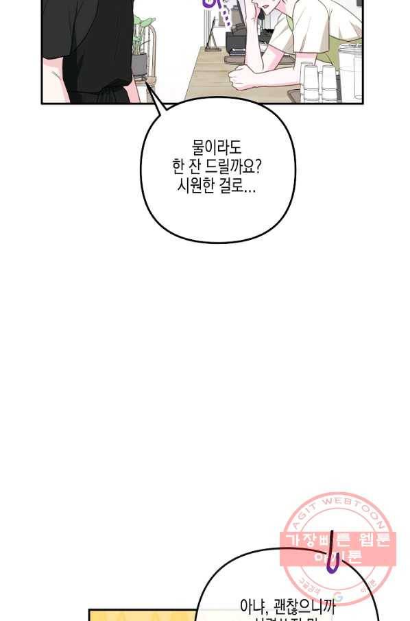 네 이웃의 취향 30화 55