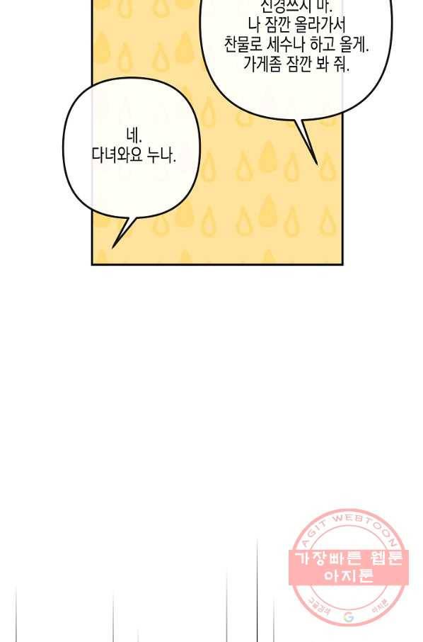 네 이웃의 취향 30화 56