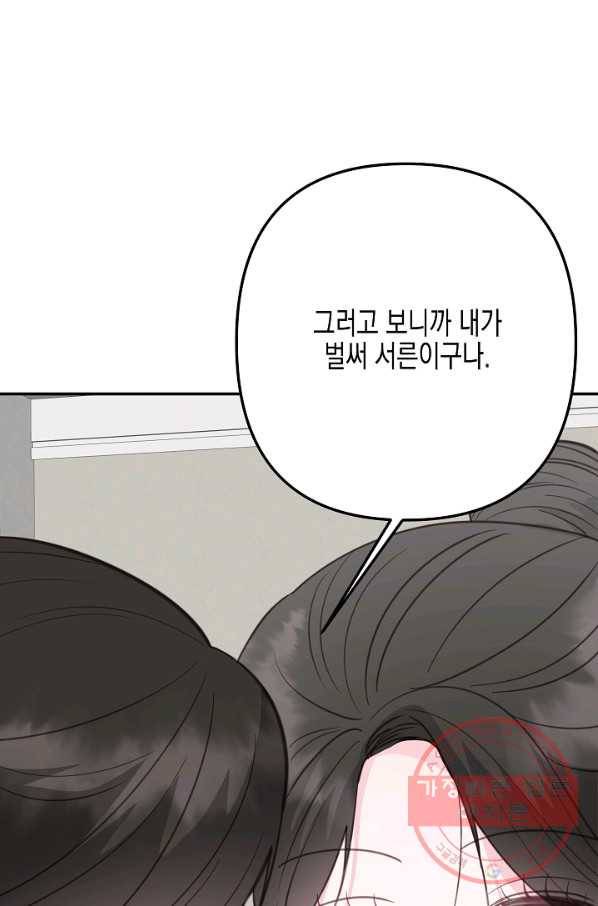 네 이웃의 취향 30화 59
