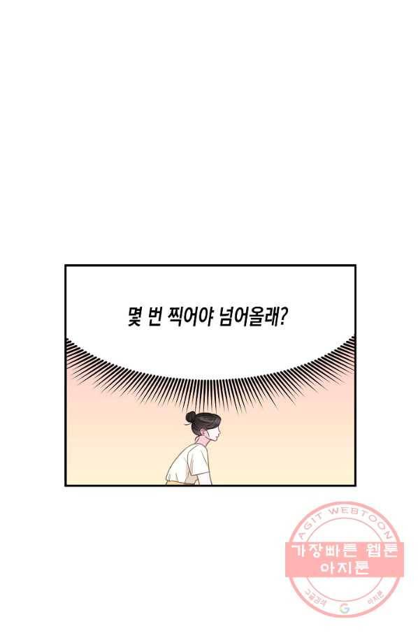네 이웃의 취향 30화 61