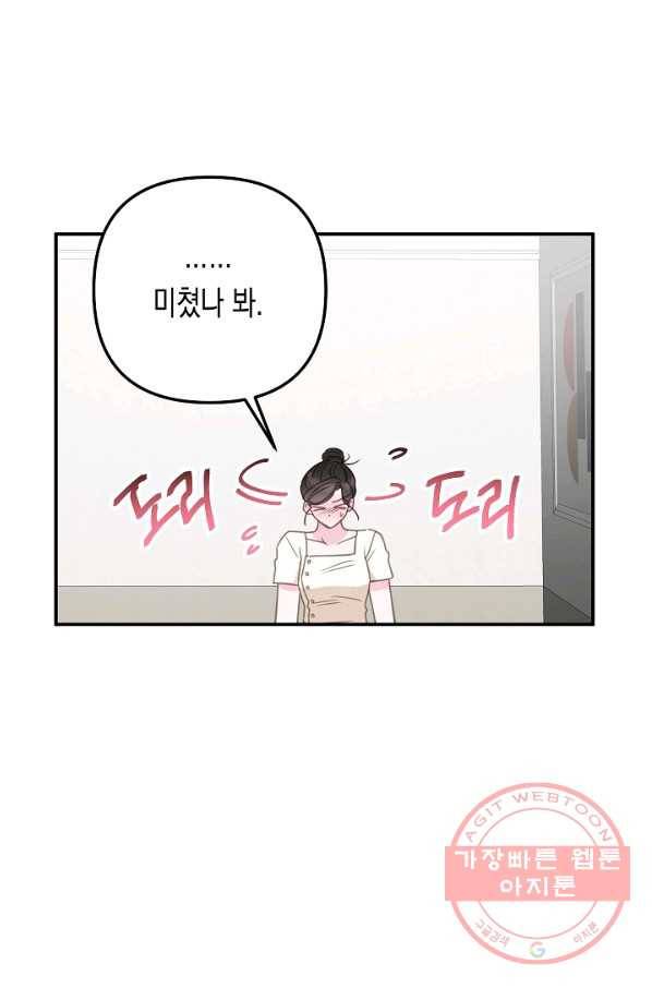 네 이웃의 취향 30화 62