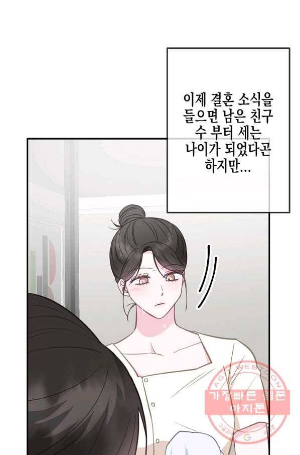 네 이웃의 취향 30화 63