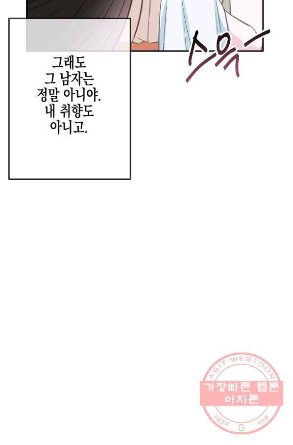 네 이웃의 취향 30화 64